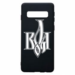 Чохол для Samsung S10 Воля - PrintSalon