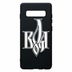 Чохол для Samsung S10+ Воля - PrintSalon