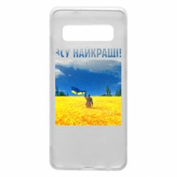 Чехол для Samsung S10 ВСУ лучшие! - PrintSalon