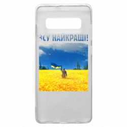Чехол для Samsung S10+ ВСУ лучшие! - PrintSalon