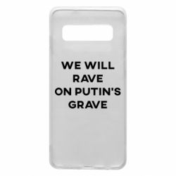 Чехол для Samsung S10 We will rave on Putin's grave - PrintSalon