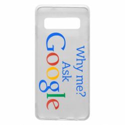 Чохол для Samsung S10 Why me? Ask Google - PrintSalon