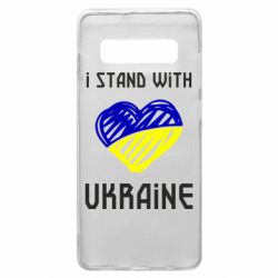 Чехол для Samsung S10+ Я на стороне Украины - PrintSalon