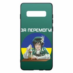 Чохол для Samsung S10+ За перемогу! - PrintSalon