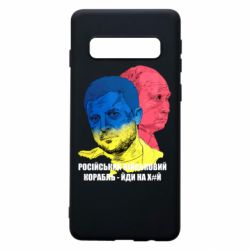 Чехол для Samsung S10 Zelensky Art - PrintSalon
