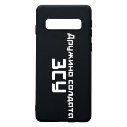 Чехол для Samsung S10 Жена солдата ВСУ - PrintSalon