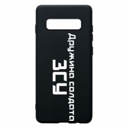 Чехол для Samsung S10+ Жена солдата ВСУ - PrintSalon