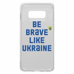 Чехол для Samsung S10e Be brave like Ukraine тризубец - PrintSalon