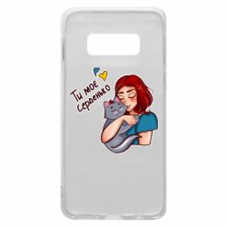 Чехол для Samsung S10e Девочка с котом - ты мое сердечко - PrintSalon