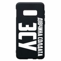 Чохол для Samsung S10e Дівчина солдата ЗСУ