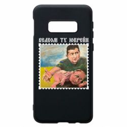 Чехол для Samsung S10e Добро пожаловать в Украину - PrintSalon