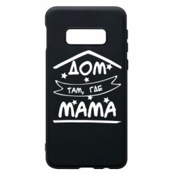 Чохол для Samsung S10e Дом Там Где Мама - PrintSalon