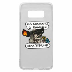Чехол для Samsung S10e Джавелин Украина - PrintSalon