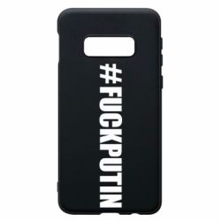 Чехол для Samsung S10e #FAKPUTIN - PrintSalon