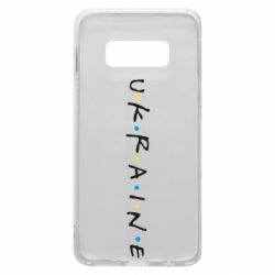 Чехол для Samsung S10e Friends - Ukraine - PrintSalon