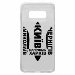 Чохол для Samsung S10e Міста України