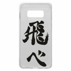 Чохол для Samsung S10e Haikyuu - Fly High - PrintSalon