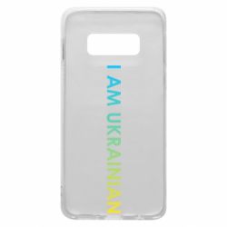 Чехол для Samsung S10e I am Ukrainian flag - PrintSalon