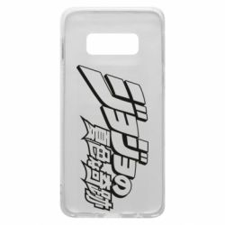 Чехол для Samsung S10e jojo's bizarre adventure - PrintSalon