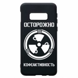 Чехол для Samsung S10e Кофеактивность - PrintSalon