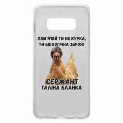 Чехол для Samsung S10e Курица биологическое оружие - PrintSalon