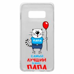 Чехол для Samsung S10e Лучший папа кот - PrintSalon