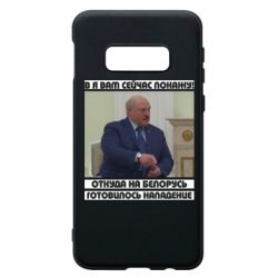 Чехол для Samsung S10e Лукашенко. А я сейчас покажу вам - PrintSalon
