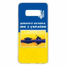 Чехол для Samsung S10e Марка. Доброго вечера мы с Украины - PrintSalon