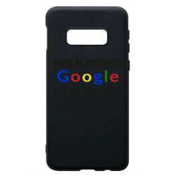 Чехол для Samsung S10e Моя жена знает всё - PrintSalon