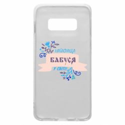 Чехол для Samsung S10e Найкраща Бабуся У Світі - PrintSalon