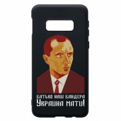 Чехол для Samsung S10e Папа наш Бандера - PrintSalon