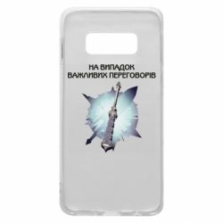 Чехол для Samsung S10e Переговорная дубина - PrintSalon