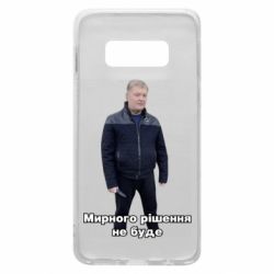 Чехол для Samsung S10e Порошенко. Мирного рішення не буде - PrintSalon