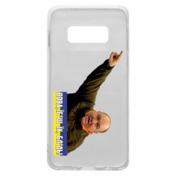 Чохол для Samsung S10e Поворознюк: Вова, їб*ш їх! - PrintSalon