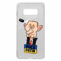 Чехол для Samsung S10e Puk Futin - PrintSalon