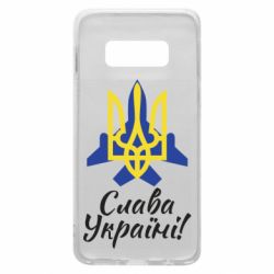 Чехол для Samsung S10e Слава Украине! Герб - PrintSalon