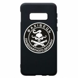 Чехол для Samsung S10e Специалист ландшафтного дизайна - PrintSalon