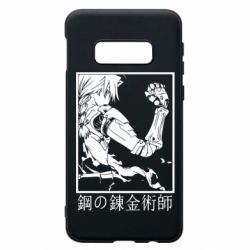 Чехол для Samsung S10e Стальной Алхимик - PrintSalon