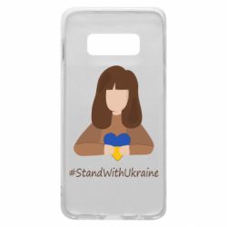 Чехол для Samsung S10e Stay with Ukraine - PrintSalon
