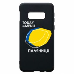 Чехол для Samsung S10e Today on the menu Паляниця - PrintSalon