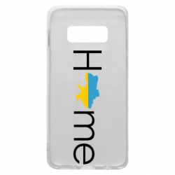 Чехол для Samsung S10e Украина дом! - PrintSalon