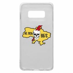 Чехол для Samsung S10e Украина! Не влезай - убьет - PrintSalon