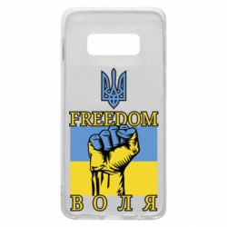Чохол для Samsung S10e Україна Вільна - PrintSalon