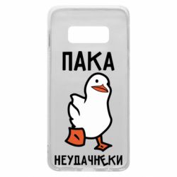 Чехол для Samsung S10e Утка мэм - PrintSalon