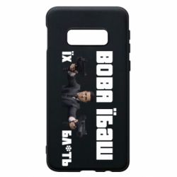 Чехол для Samsung S10e Вава їбаш їх бл ть - PrintSalon