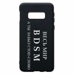 Чехол для Samsung S10e Весь мир бдсм - PrintSalon