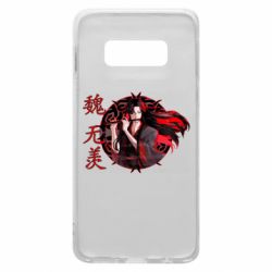 Чехол для Samsung S10e Вэй Усянь