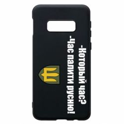 Чехол для Samsung S10e ВСУ.Время палить русню - PrintSalon