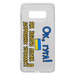 Чехол для Samsung S10e Як збити літак в домашніх умовах! - PrintSalon