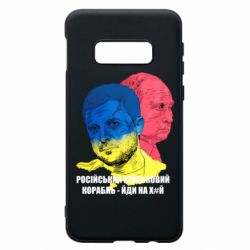 Чехол для Samsung S10e Zelensky Art - PrintSalon